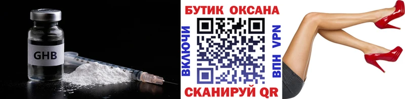 Бутират жидкий экстази  Облучье 