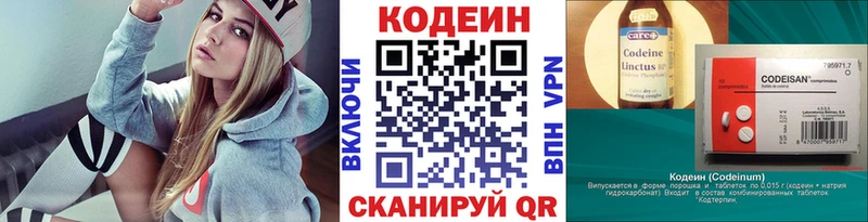 Кодеин напиток Lean (лин)  цены   mega зеркало  Облучье 